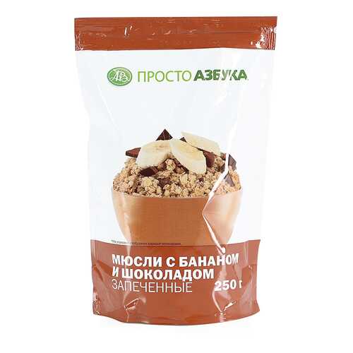 Мюсли запеченные Просто Азбука с бананом и шоколадом 250 г в ВкусВилл