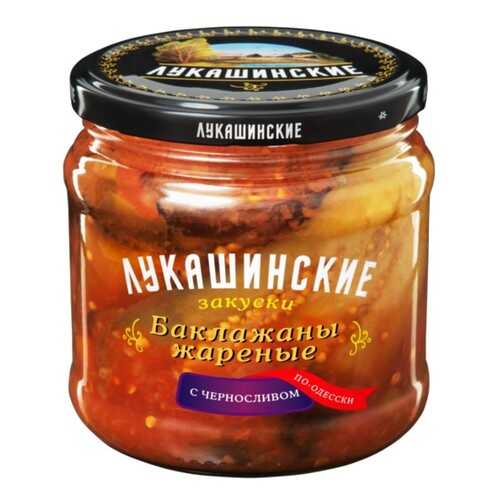 Баклажаны Лукашинские жареные по-одесски с черносливом 460г в ВкусВилл