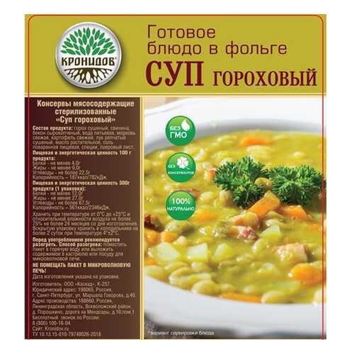 Готовое блюдо Кронидов суп гороховый 300 г в ВкусВилл