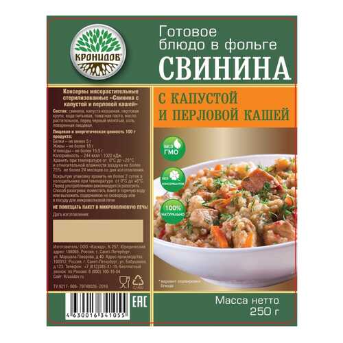 Готовое блюдо Кронидов свинина с капустой и перловой кашей 250 г в ВкусВилл