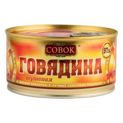 Говядина тушеная Совок высший сорт 325 г в ВкусВилл