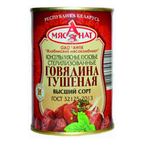 Говядина Жлобинский МК тушеная высший сорт 338 г в ВкусВилл
