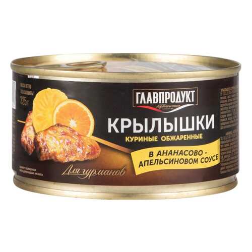 Крылышки куриные обжаренные Главпродукт в ананасово-апельсиновом соусе 325 г в ВкусВилл