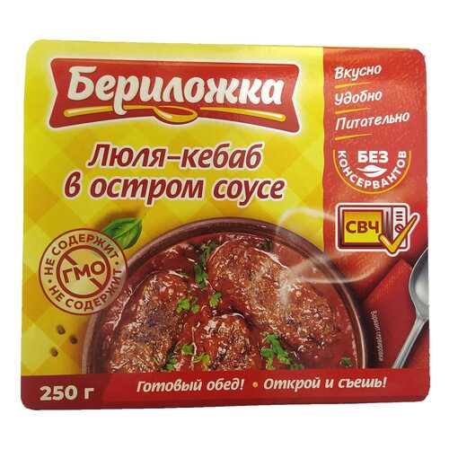 Люля-кебаб Бериложка в остром соусе ламистер 250 г в ВкусВилл