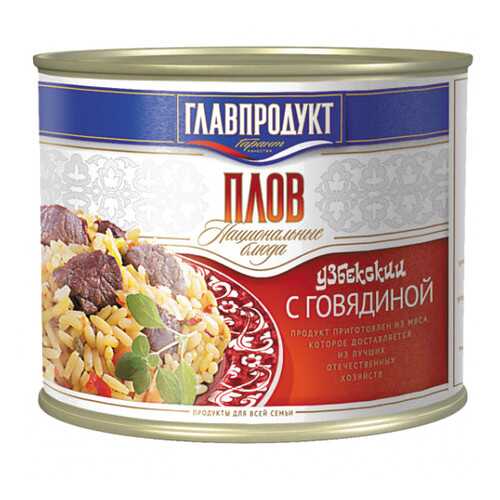 Плов с говядиной Главпродукт ж/б 500 г в ВкусВилл