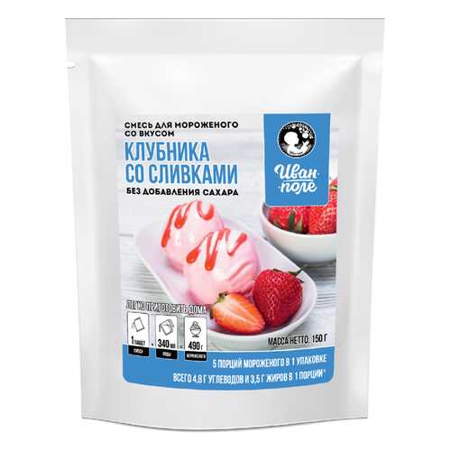 Смесь для приготовления мороженого Иван-поле клубника со сливками в ВкусВилл
