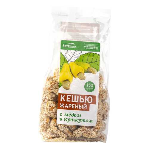 Кешью жареный с медом и кунжутом 130 г в ВкусВилл