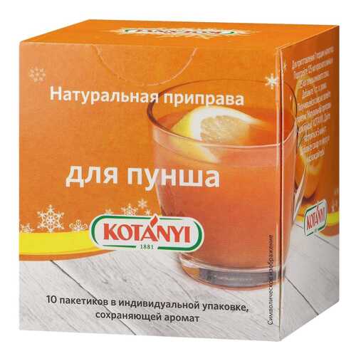 Приправа Kotanyi для пунша в индивидуальных упаковках 1.5 г 10 штук в ВкусВилл