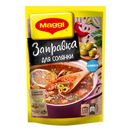 Заправка Maggi для солянки 180 г в ВкусВилл