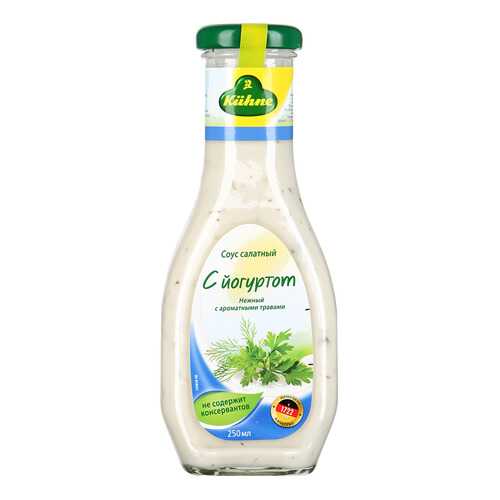 Соус Kuhne салатный с йогуртом 250 г в ВкусВилл