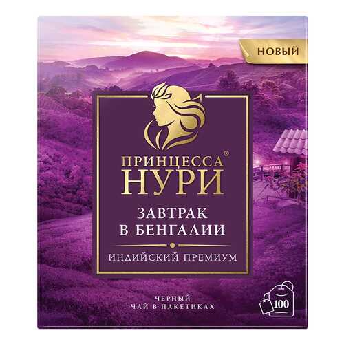 Чай черный Принцесса Нури Завтрак в Бенгалии 100 пакетиков в ВкусВилл