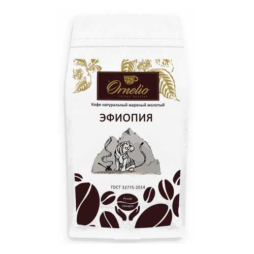 Кофе арабика Ornelio натуральный жареный молотый Эфиопия 1 кг в ВкусВилл