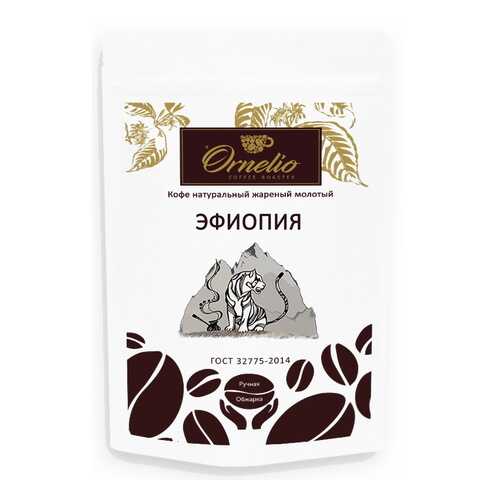 Кофе арабика Ornelio натуральный жареный молотый Эфиопия в ВкусВилл