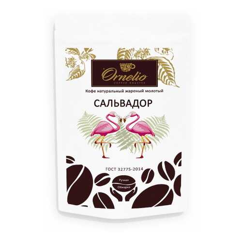 Кофе арабика Ornelio натуральный жареный молотый Сальвадор в ВкусВилл