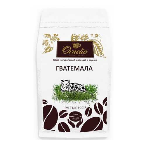 Кофе арабика Ornelio натуральный жареный в зернах Гватемала 500 г в ВкусВилл