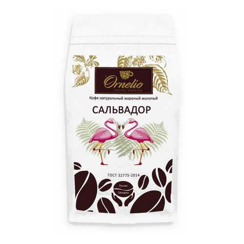Кофе арабика Ornelio натуральный жареный в зернах Сальвадор в ВкусВилл