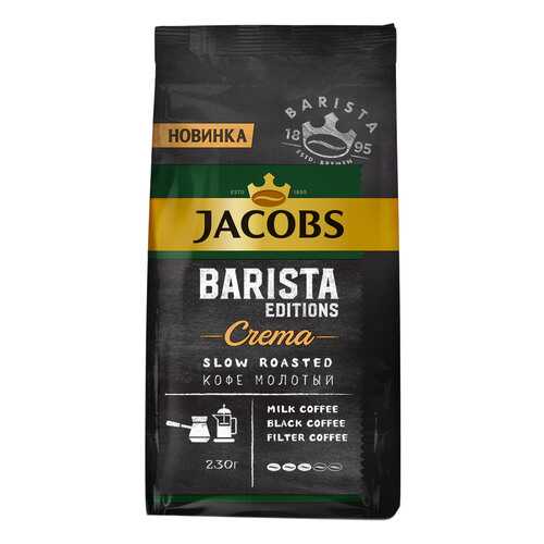 Кофе Jacobs Barista Editions Crema натуральный жареный молотый 230 г в ВкусВилл