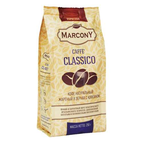 Кофе Marcony Classico в зёрнах 250 г в ВкусВилл
