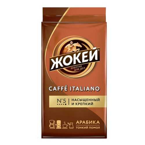 Кофе молотый Жокей Caffe Italiano 250 г в ВкусВилл