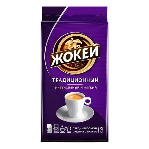Кофе молотый Жокей Традиционный 450 г в ВкусВилл