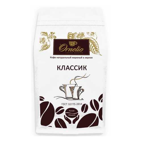 Кофе натуральный Ornelio жареный в зернах классик 500 г в ВкусВилл