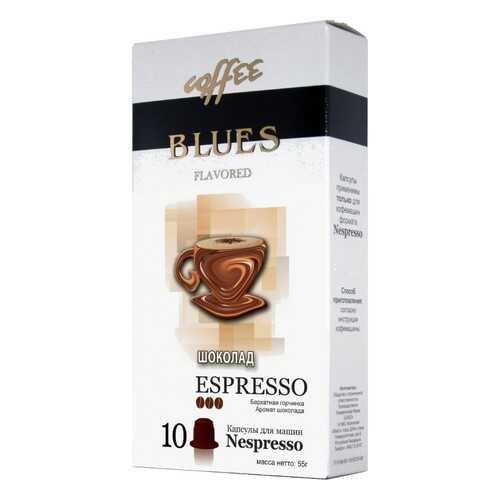 Кофе в капсулах Blues шоколад эспрессо для кофемашин Nespresso 10 капсул в ВкусВилл
