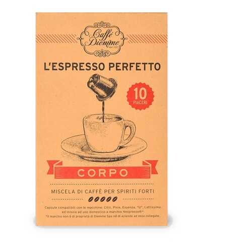 Кофе в капсулах Diemme L'espresso Perfetto Corpo 56 г Италия в ВкусВилл