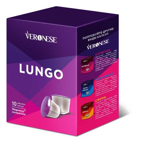 Кофе в капсулах Veronese Lungo стандарта Nespresso в ВкусВилл