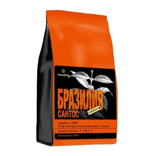 Кофе в зернах Gutenberg Бразилия Сантос 250 г в ВкусВилл