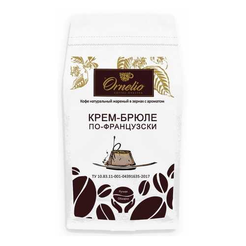 Кофе в зернах Ornelio арабика с ароматом крем-брюле по-французски 1 кг в ВкусВилл