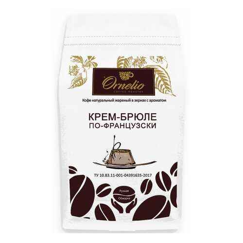 Кофе в зернах Ornelio арабика с ароматом крем-брюле по-французски 500 г в ВкусВилл