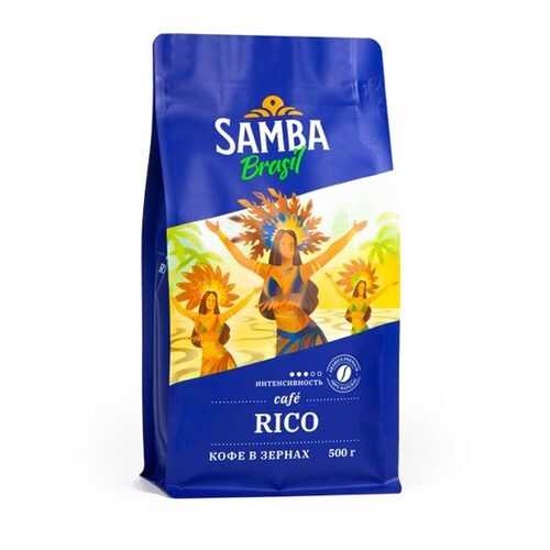 Кофе в зернах Samba Cafe Brasil Rico 500 г в ВкусВилл
