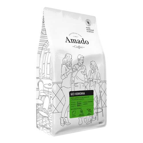 Кофе в зернах свежеобжаренный Amado без кофеина 500 г в ВкусВилл
