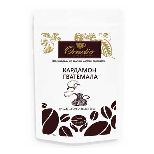 Кофе жареный молотый Ornelio арабика с ароматом кардамон Гватемала 250 г в ВкусВилл