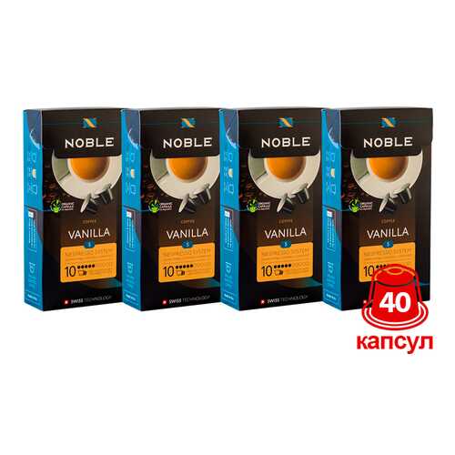 Комплект капсульного кофе Noble 4 Vanilla для системы Nespresso в ВкусВилл