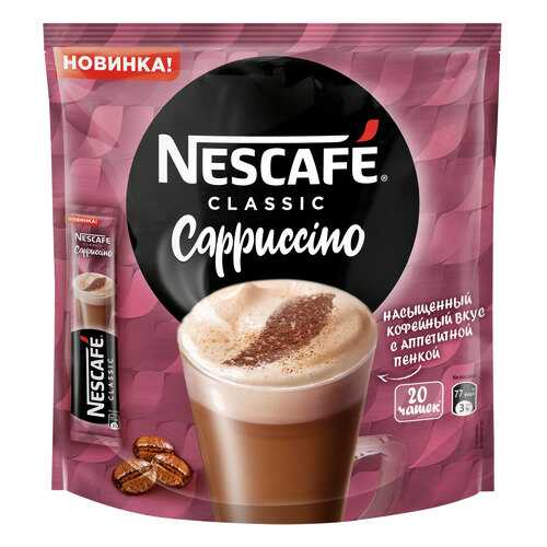 Напиток кофейный растворимый Nescafe Classic Cappuccino 20 шт по 18 г в ВкусВилл