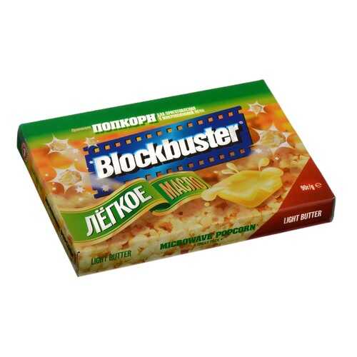 Попкорн Blockbuster Легкое масло для микроволновой печи 90г в ВкусВилл