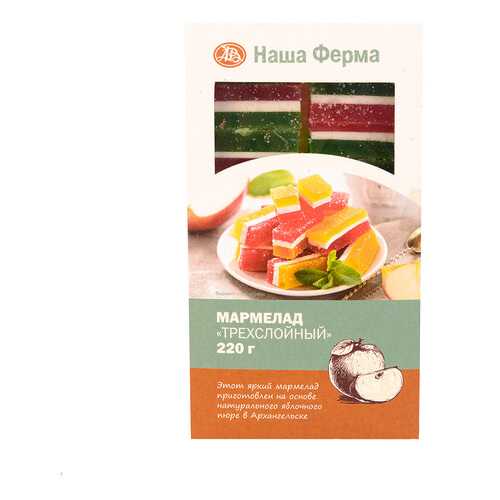 Мармелад Наша Ферма трехслойный в ВкусВилл