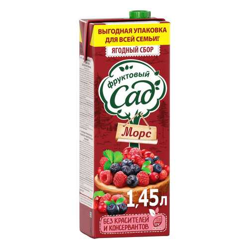 Морс Фруктовый Сад ягодный сбор 1.45 л в ВкусВилл