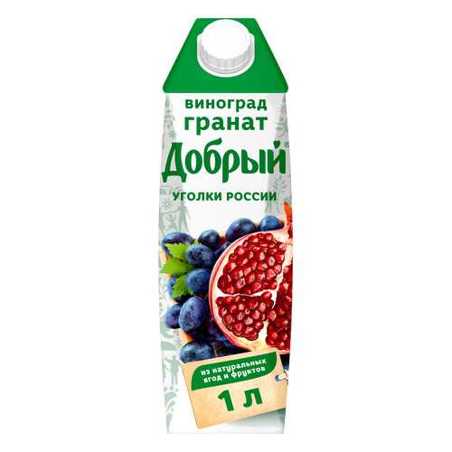 Нектар гранат-виноград Добрый уголки России 1 л в ВкусВилл