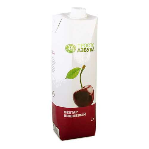 Нектар вишня Просто Азбука 1 л в ВкусВилл